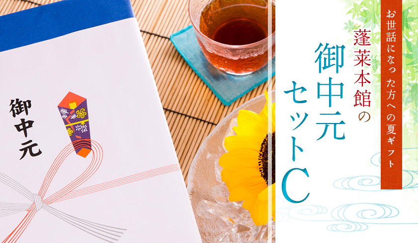 お世話になった方への夏ギフト