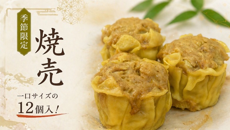 エビ焼売12個